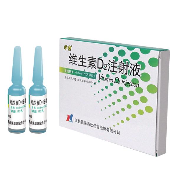 维生素D2注射液