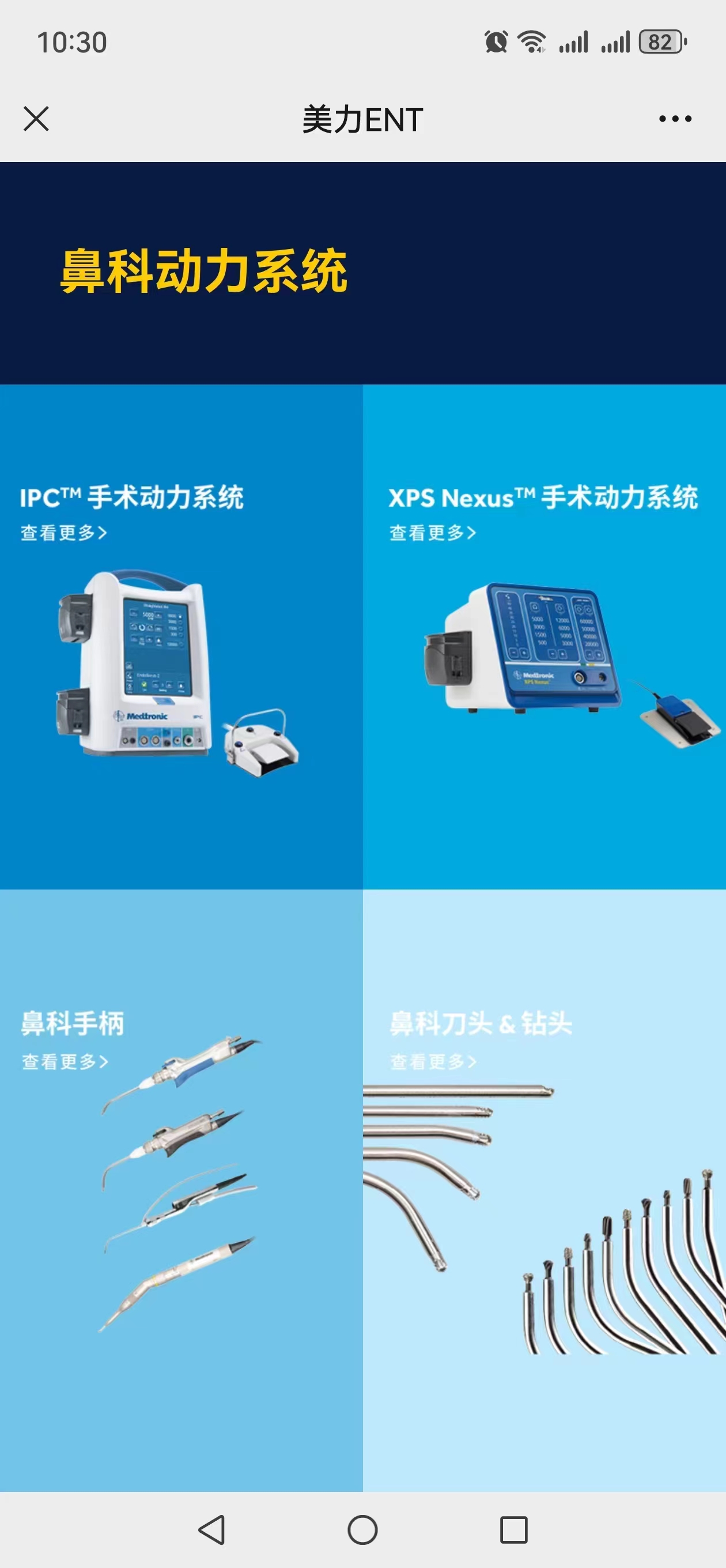 美敦力